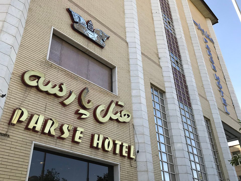 هتل پارسه شیراز